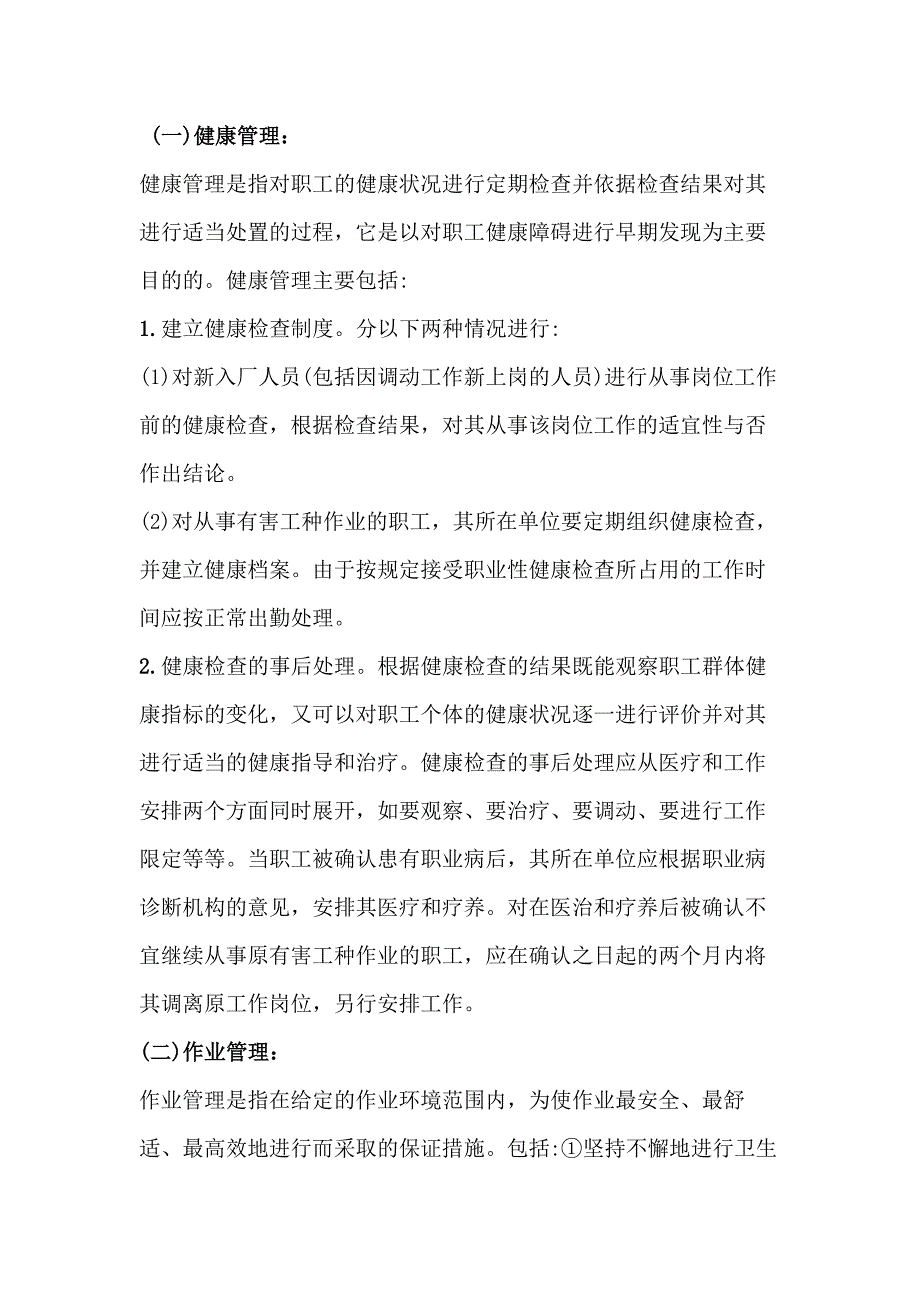 安全培训课件：职业卫生管理人员的重点管理内容_第1页