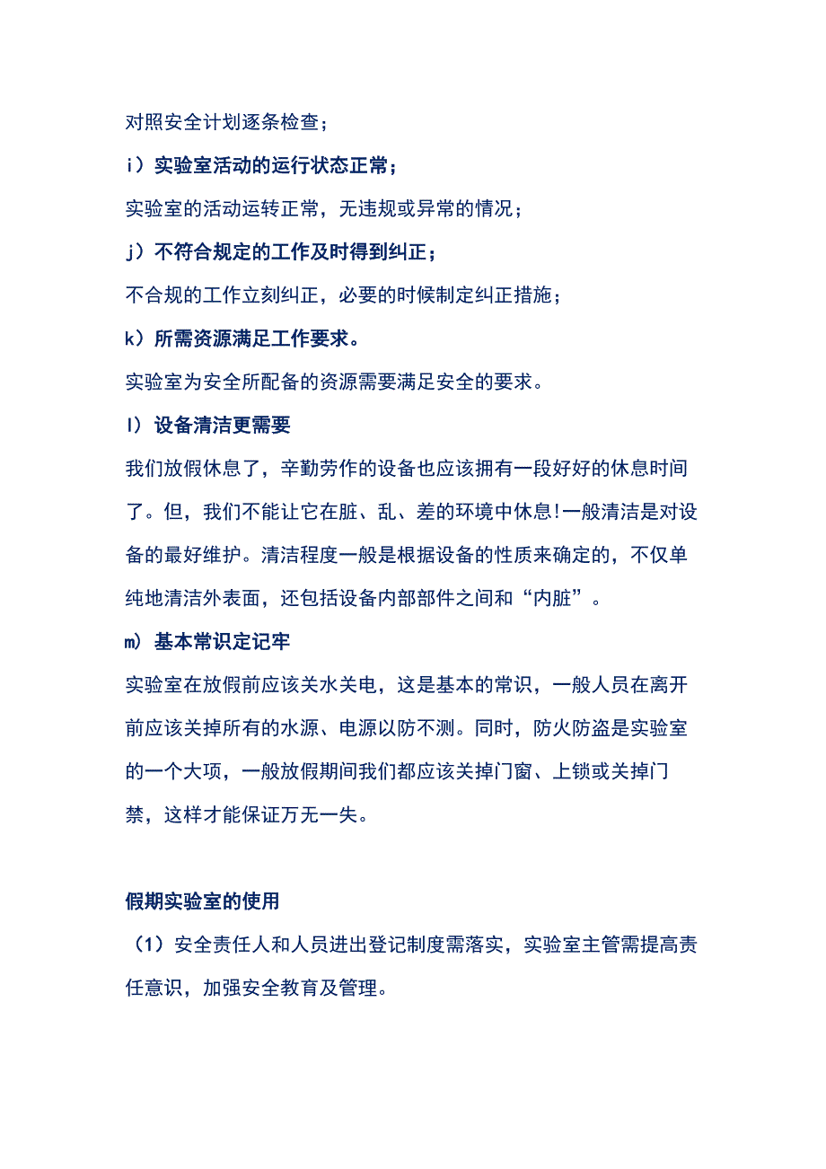 实验室节前安全注意事项总结_第2页