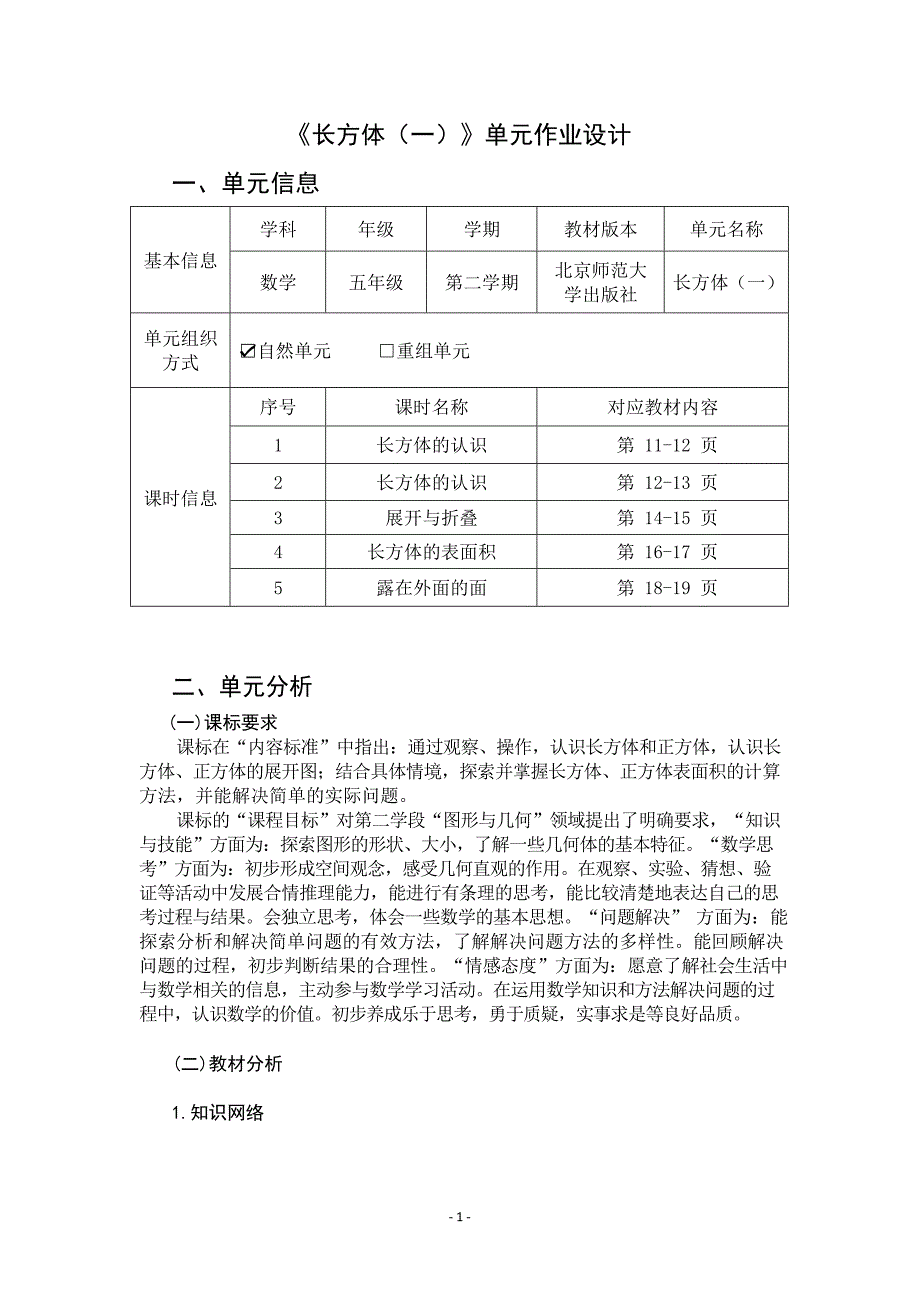 北师版五年级下册第二单元长方体（一）作业设计_第2页