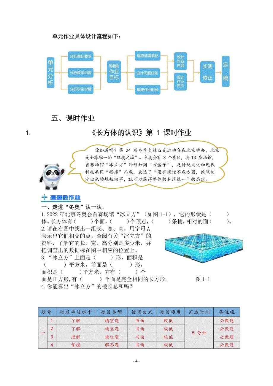 北师版五年级下册第二单元长方体（一）作业设计_第5页