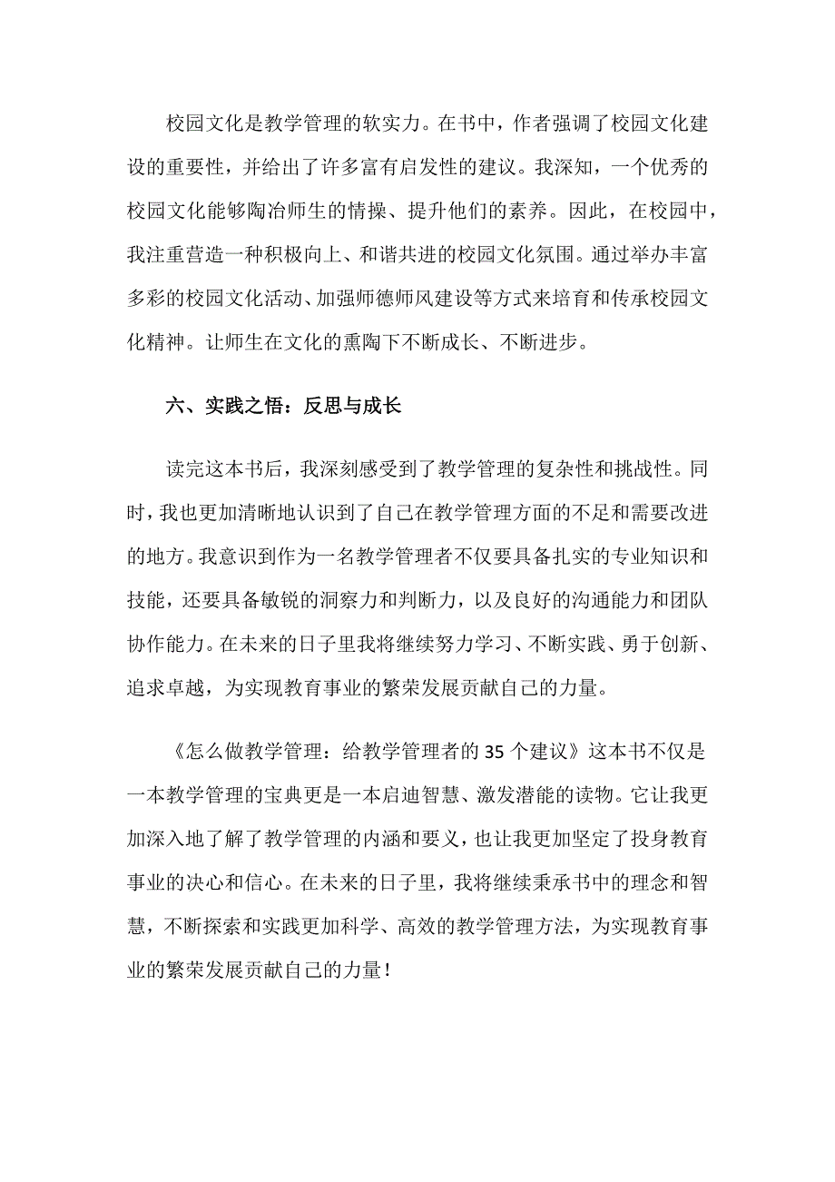 在管理的艺术中寻觅教育的真谛--读《怎么做教学管理：给教学管理者的35个建议》有感_第3页