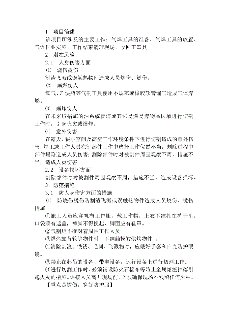 安全培训资料：火力发电生产典型作业潜在风险与预控措施之气焊（气割）作业_第1页