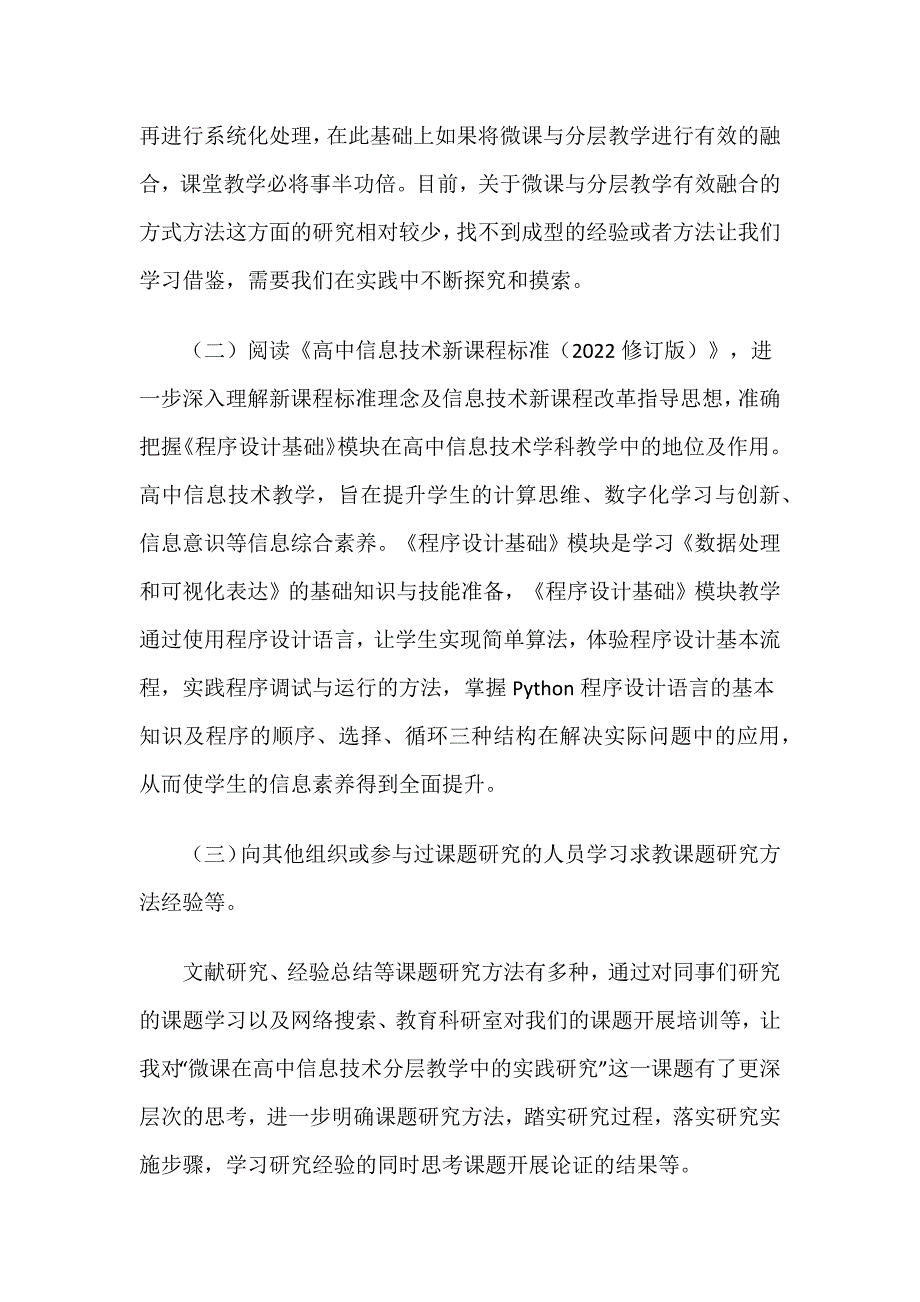 微课在《程序设计基础》模块分层教学中的实践研究_第2页