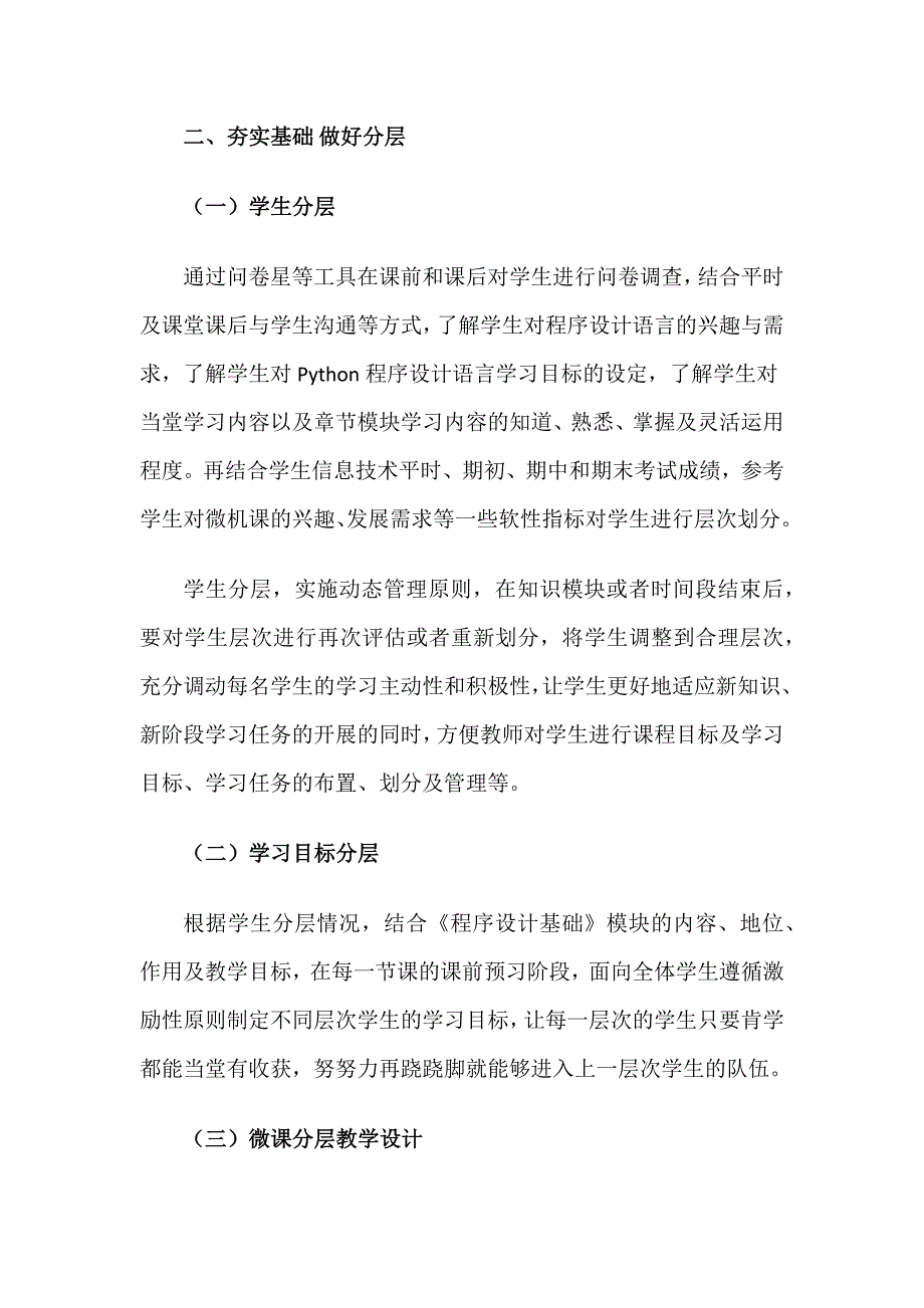 微课在《程序设计基础》模块分层教学中的实践研究_第3页