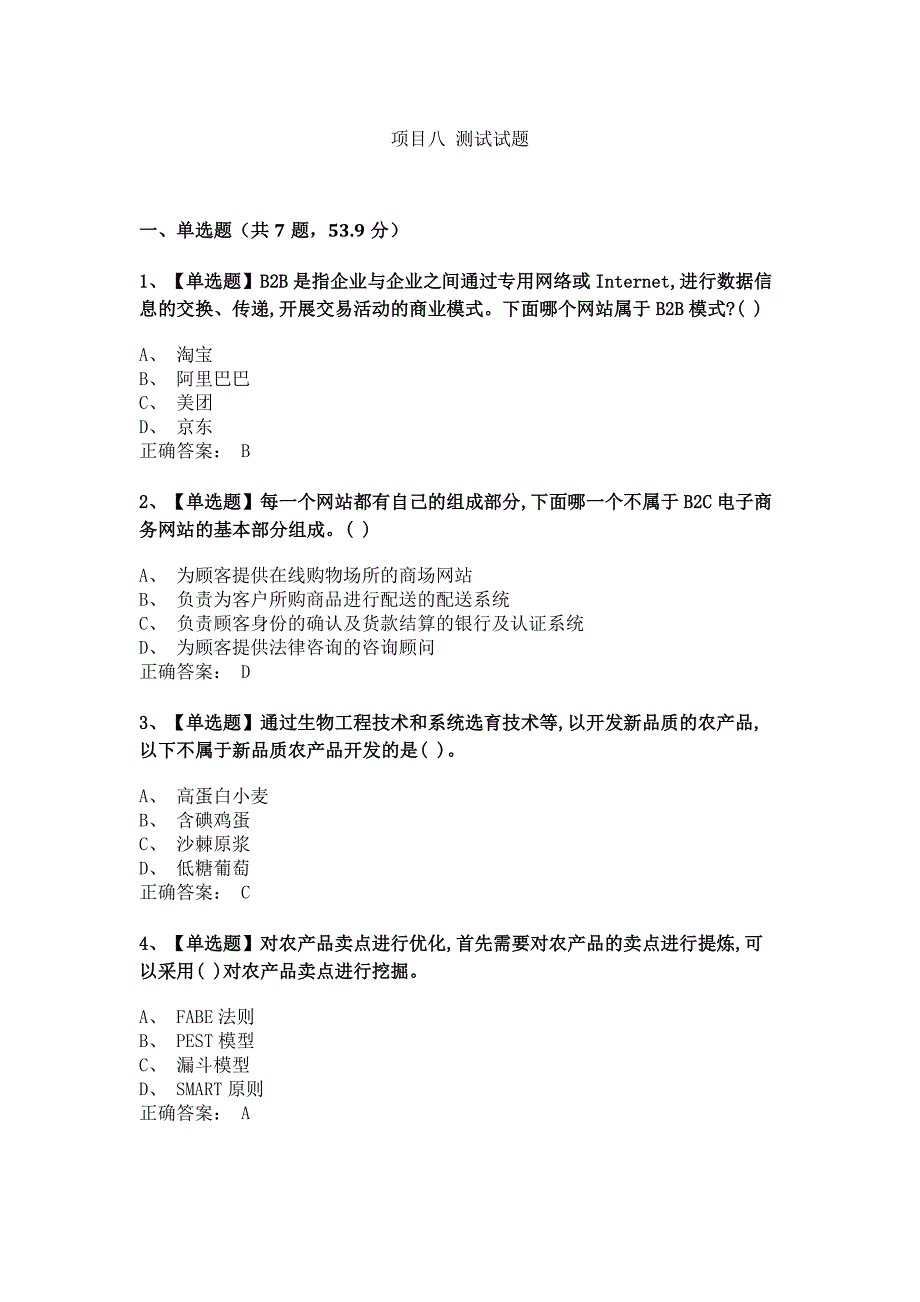 电子商务运营实务 测试试题 (1)_第1页