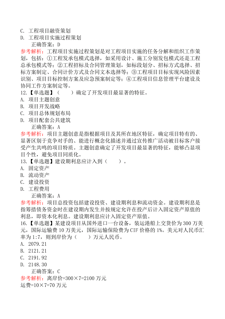 2024年中级经济师《建筑与房地产经济》真题不完整版_第4页