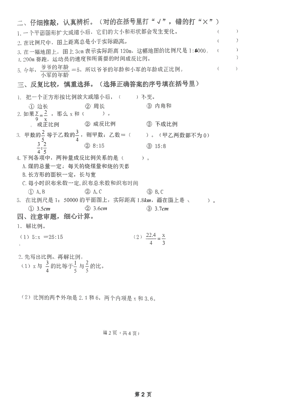 广东省广州市海珠区教育集团2021-2022学年六年级下学期第三次月考数学试卷（超清PDF版含解析答案）_第2页