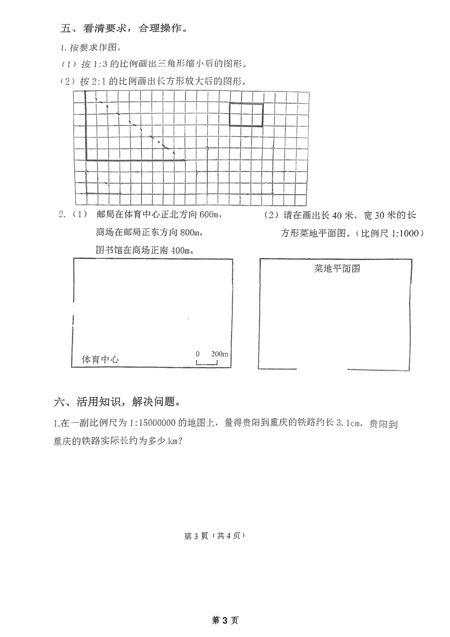 广东省广州市海珠区教育集团2021-2022学年六年级下学期第三次月考数学试卷（超清PDF版含解析答案）_第3页