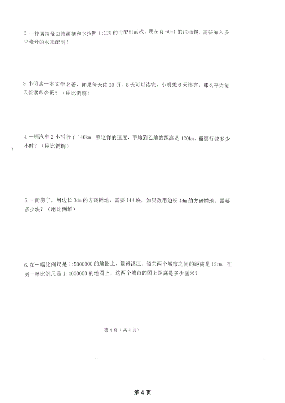 广东省广州市海珠区教育集团2021-2022学年六年级下学期第三次月考数学试卷（超清PDF版含解析答案）_第4页