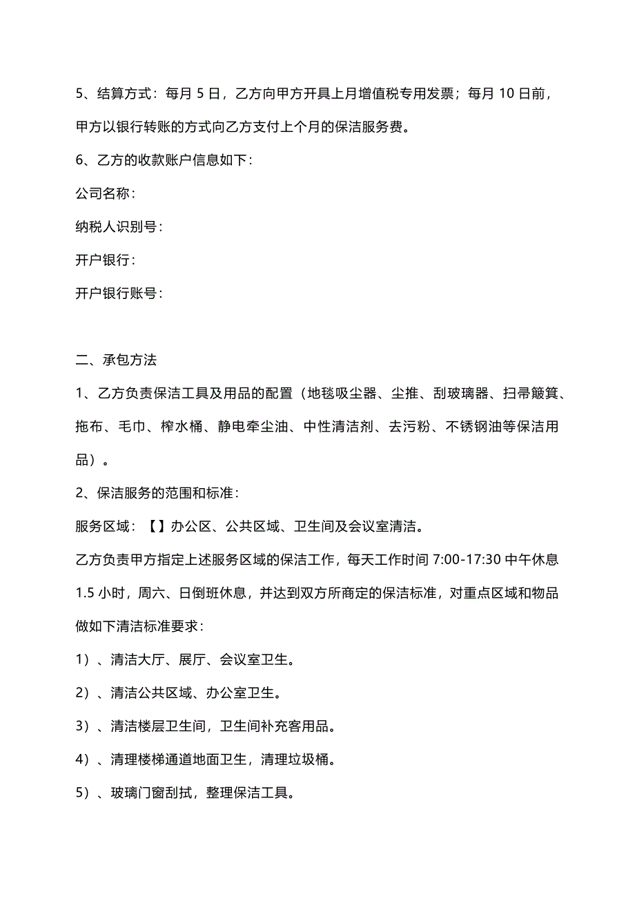 保洁服务协议(模板参考)_第2页