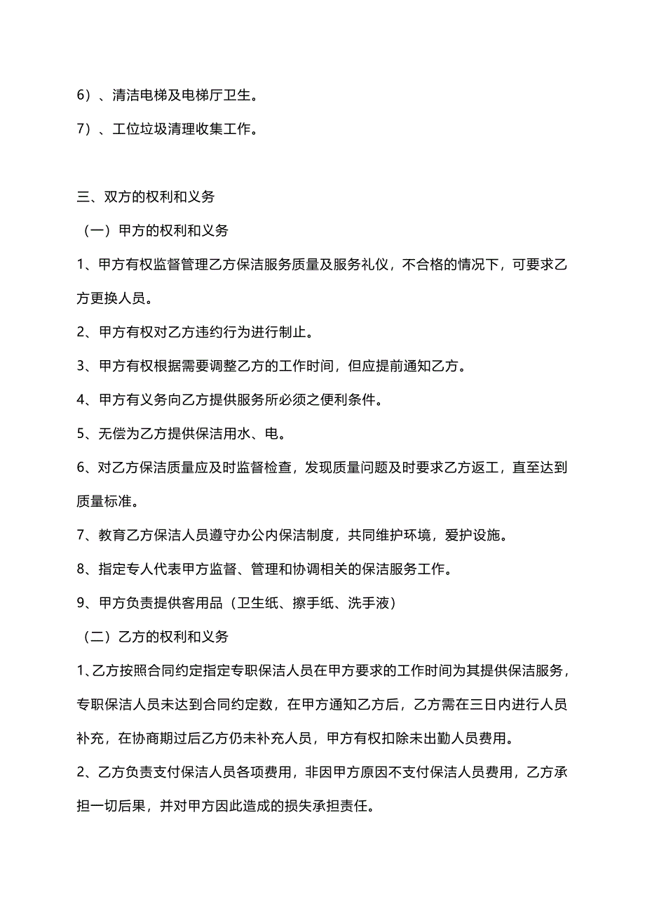 保洁服务协议(模板参考)_第3页