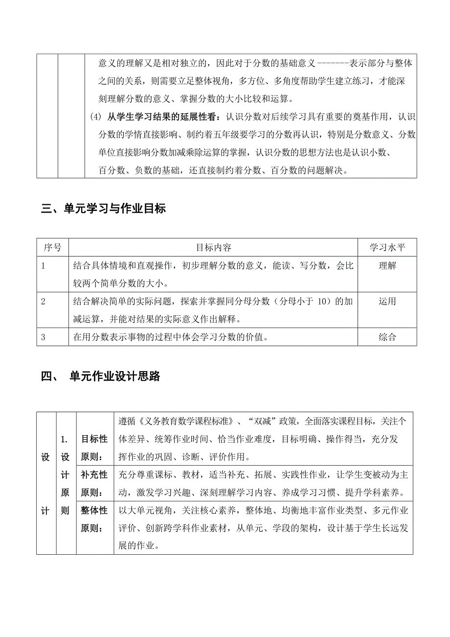 北师版三年级下册第 六单元《 认识分数 》单元作业设计_第4页