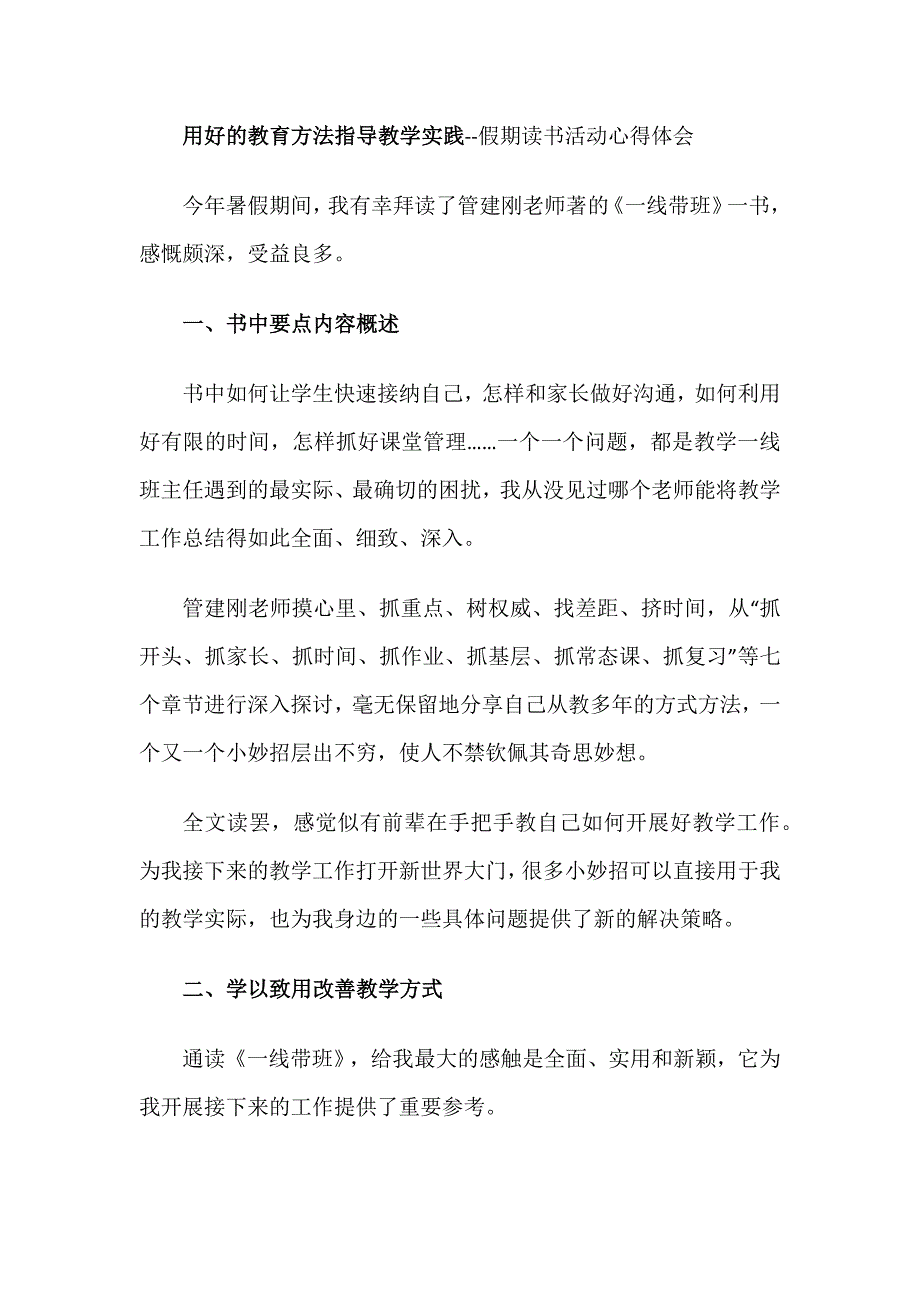 用好的教育方法指导教学实践--假期读书活动心得体会_第1页