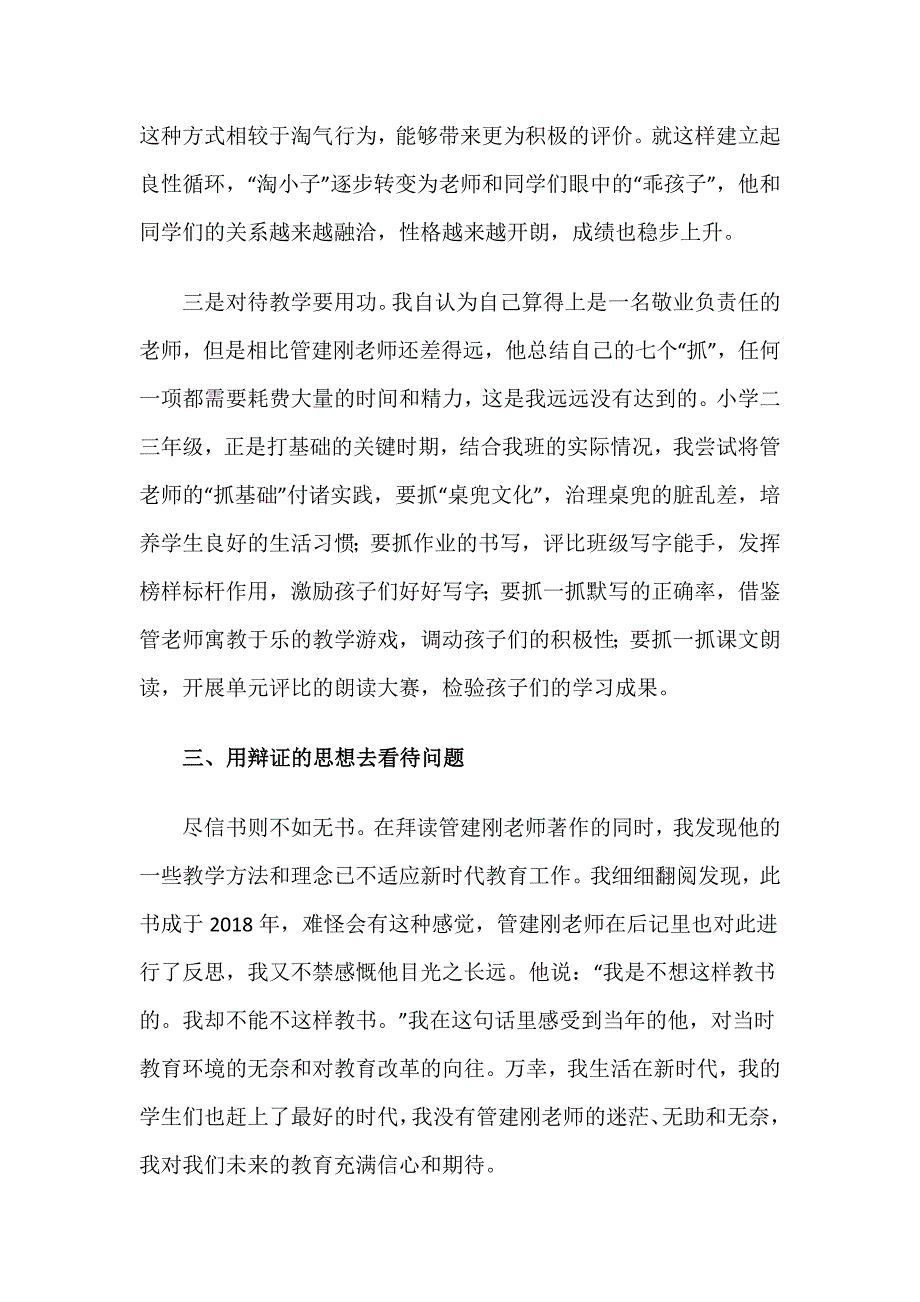 用好的教育方法指导教学实践--假期读书活动心得体会_第3页