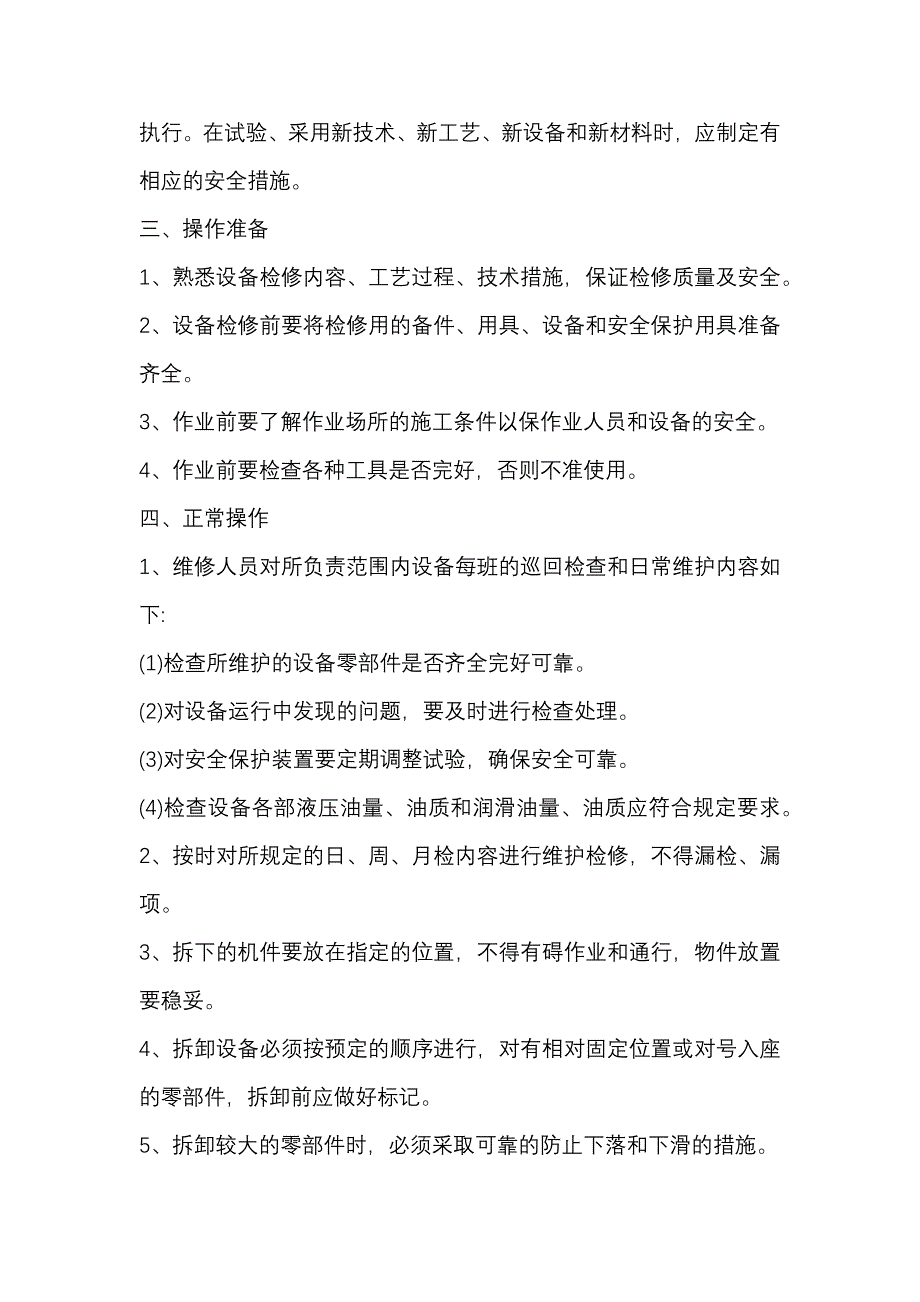 煤矿车间钳工安全技术操作规程_第2页