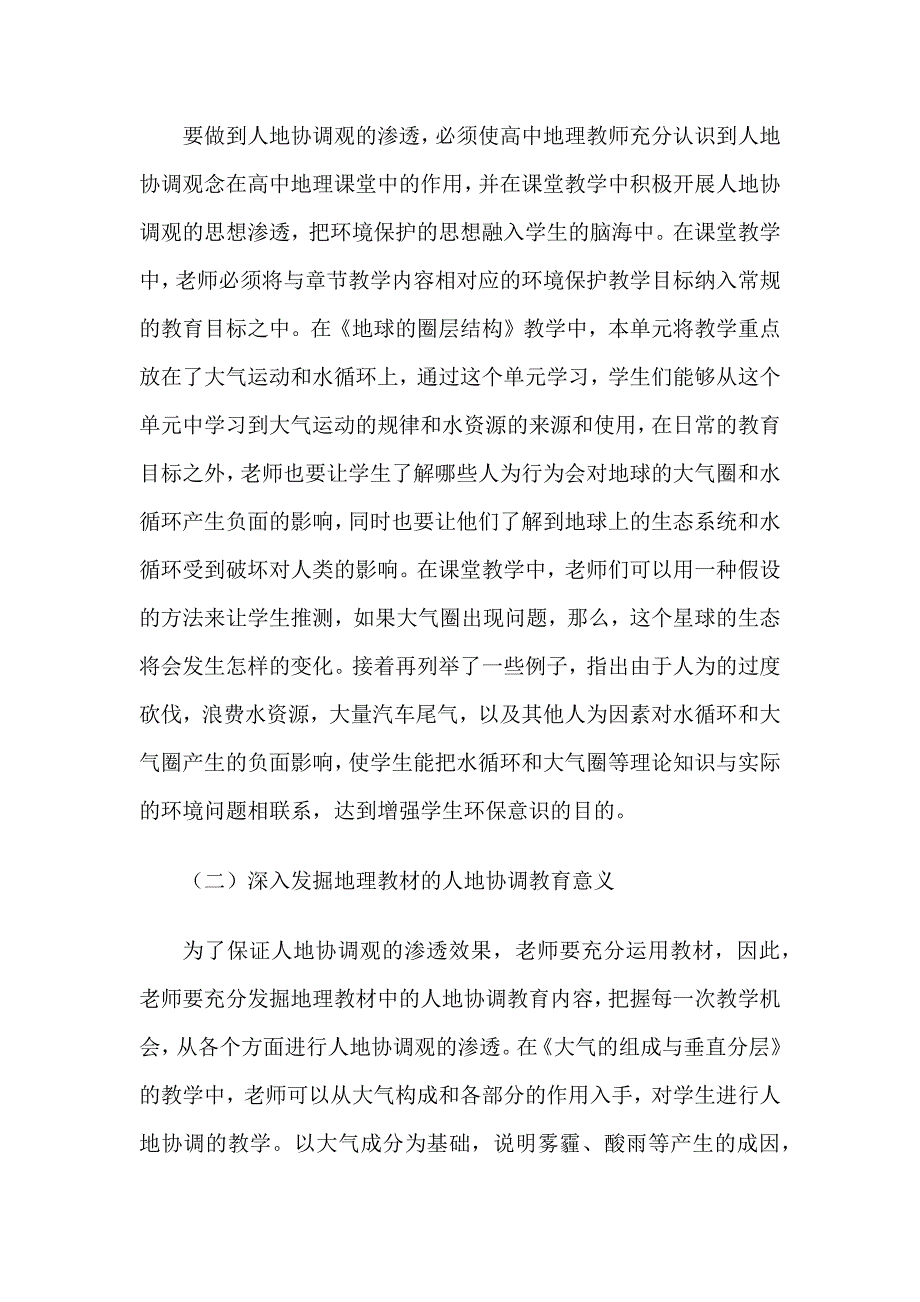 高中地理教学中人地协调观的培养举例分析_第2页