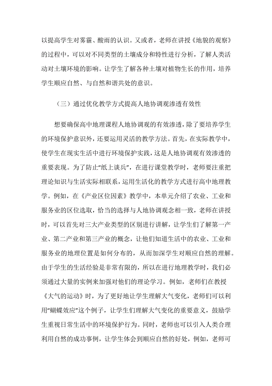 高中地理教学中人地协调观的培养举例分析_第3页