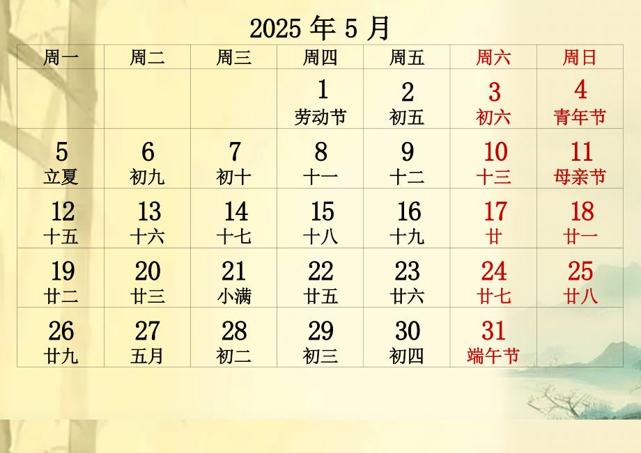 2025年全年日历表含农历(5月)_第1页