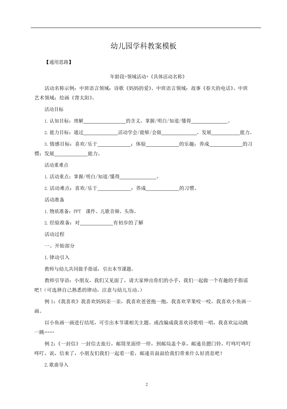 中小学各科完整版教案、教学设计模板_第3页