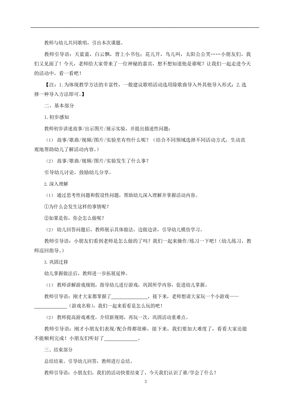 中小学各科完整版教案、教学设计模板_第4页