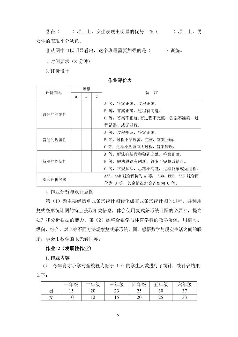 北师版五年级下册数据的表示和分析_第5页