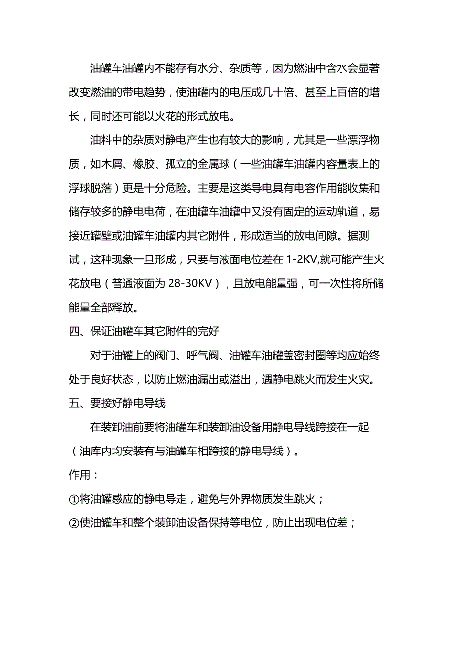 油罐车安全运输中防止静电危害的措施_第2页