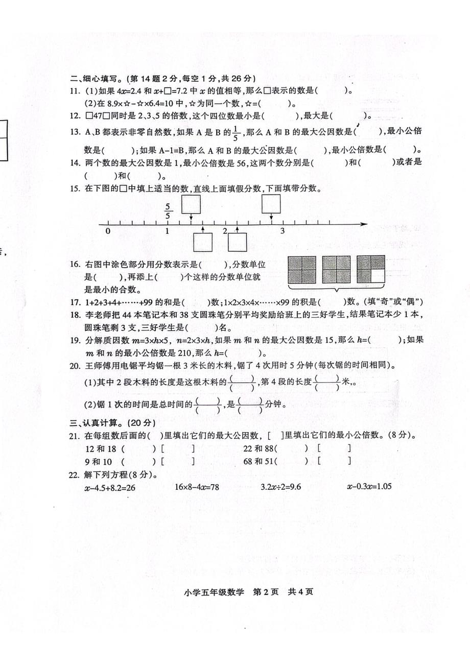 江苏省南通市通州区2023-2024学年五年级下学期期中数学试题（超清PDF版含解析答案）_第2页