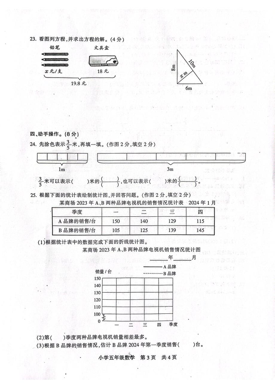 江苏省南通市通州区2023-2024学年五年级下学期期中数学试题（超清PDF版含解析答案）_第3页