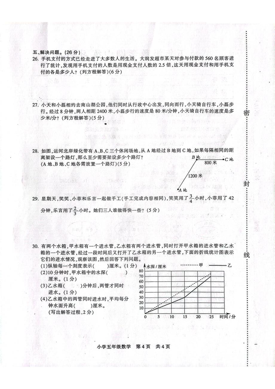 江苏省南通市通州区2023-2024学年五年级下学期期中数学试题（超清PDF版含解析答案）_第4页