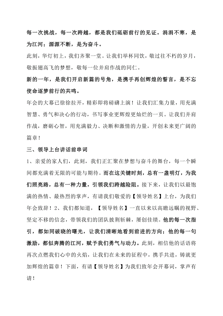 公司年会主持稿塑造大气年度盛典！【整场篇】_第2页