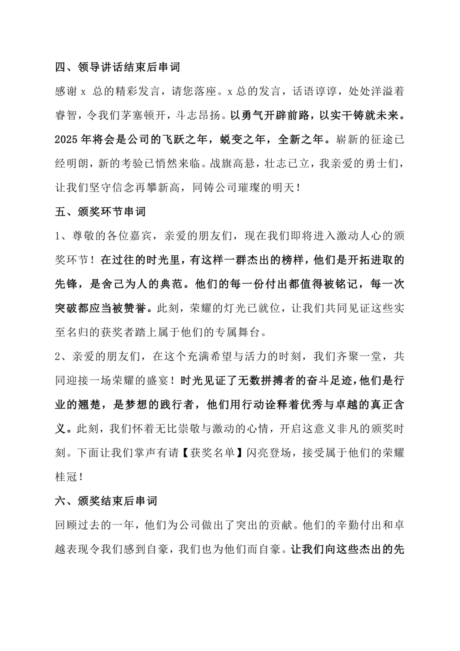 公司年会主持稿塑造大气年度盛典！【整场篇】_第3页