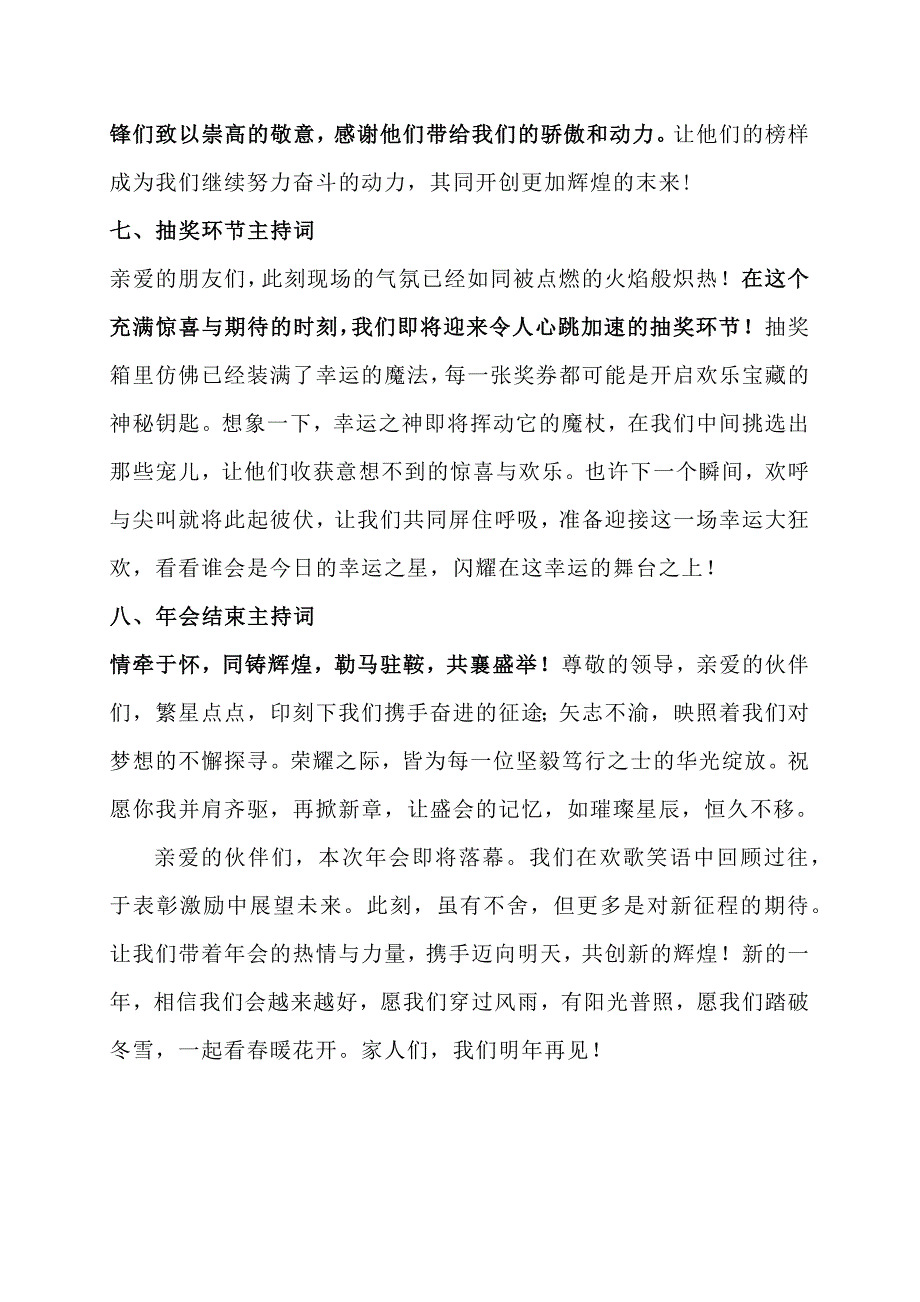 公司年会主持稿塑造大气年度盛典！【整场篇】_第4页