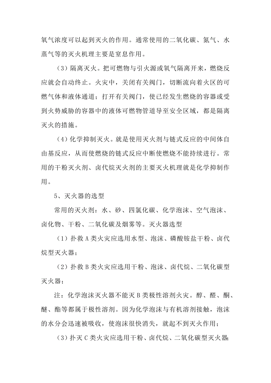 安全培训资料：消防知识和消防器材使用_第2页