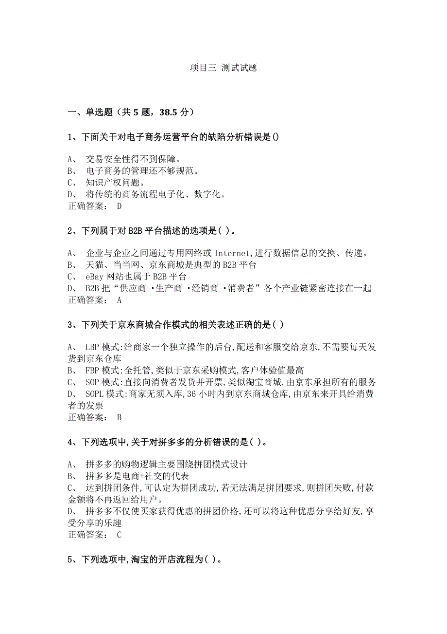 电子商务运营实务 测试试题 (5)_第1页