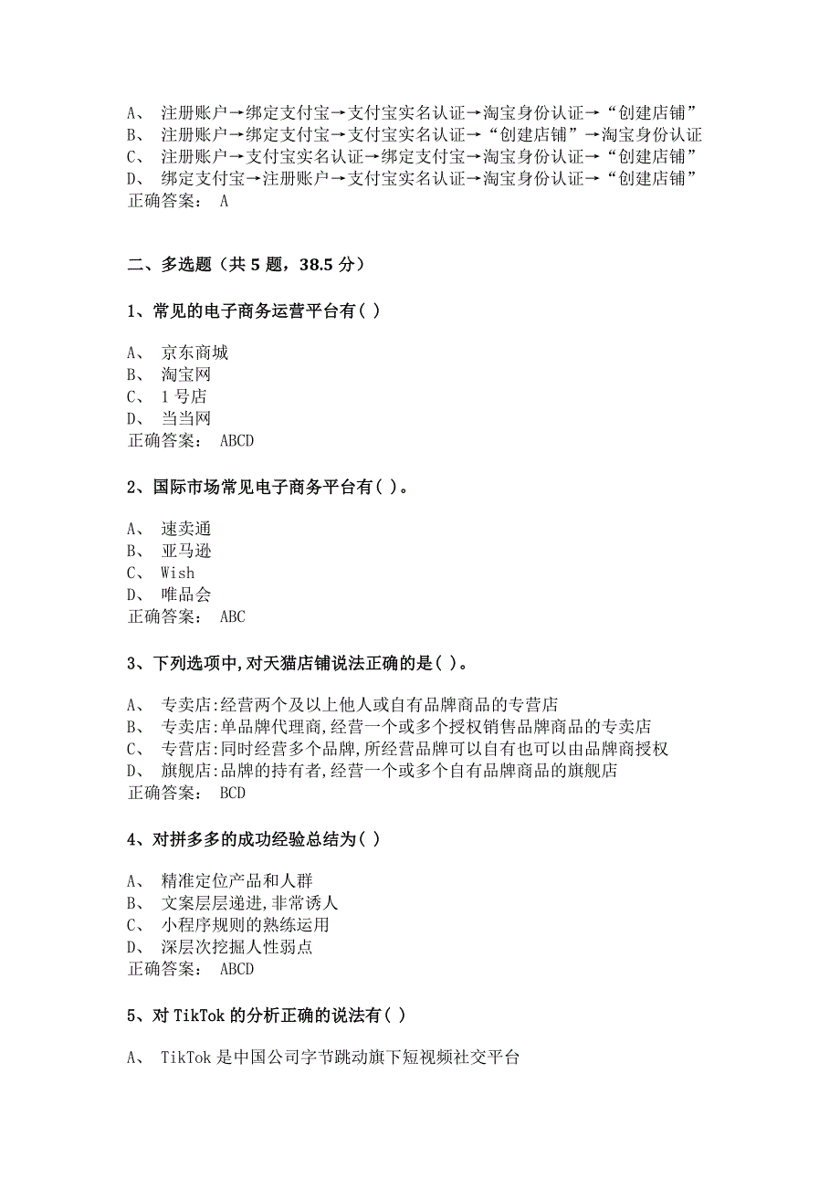 电子商务运营实务 测试试题 (5)_第2页