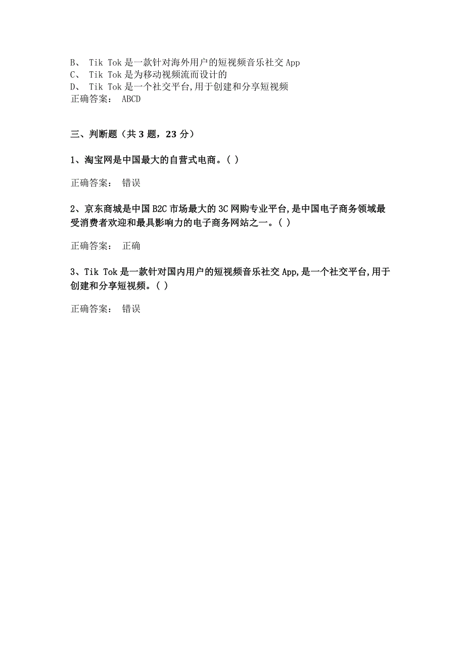 电子商务运营实务 测试试题 (5)_第3页