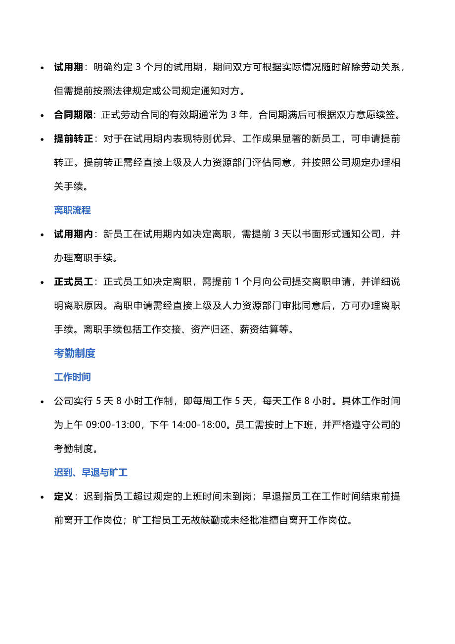 新员工入职培训员工手册_第3页