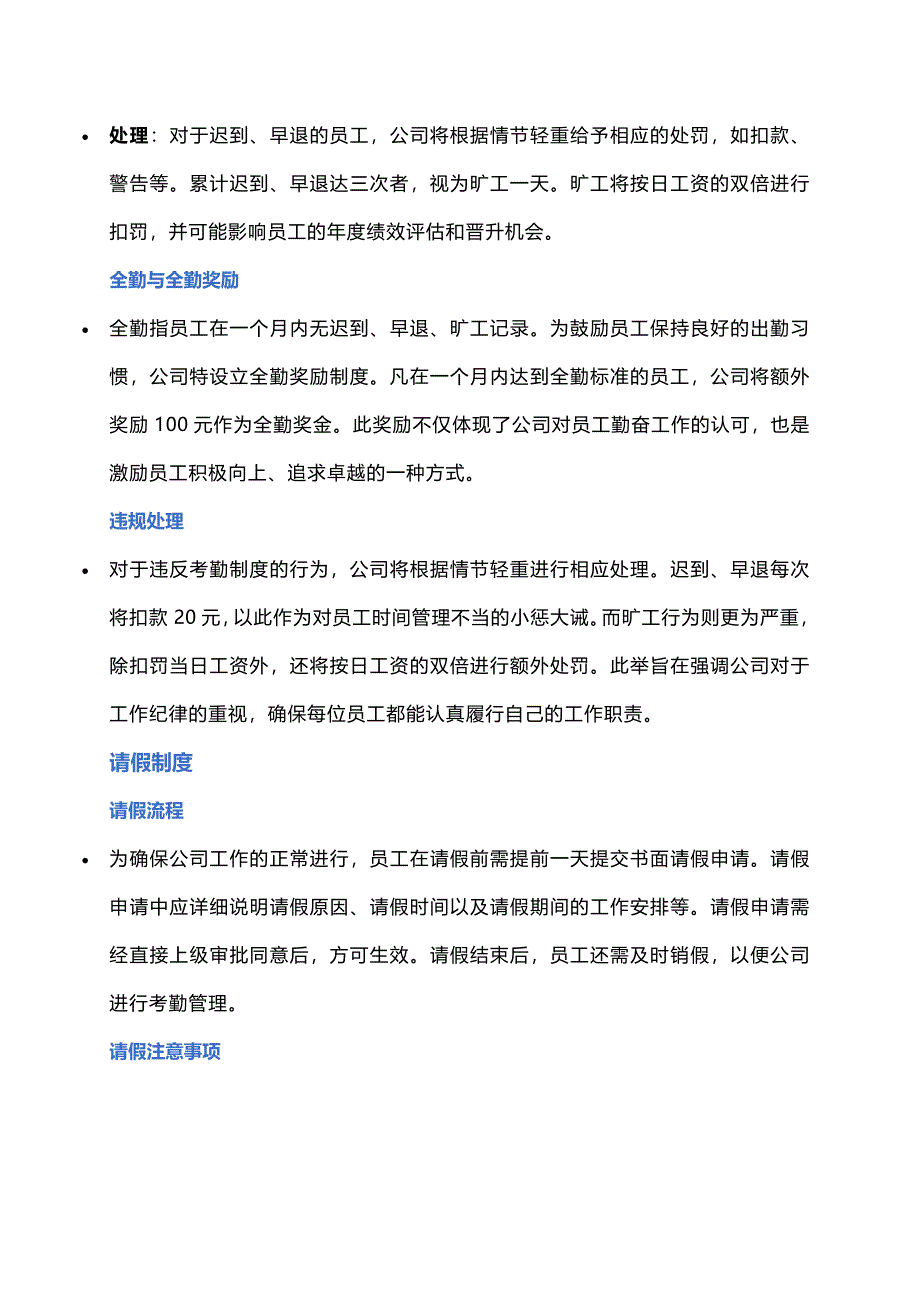 新员工入职培训员工手册_第4页