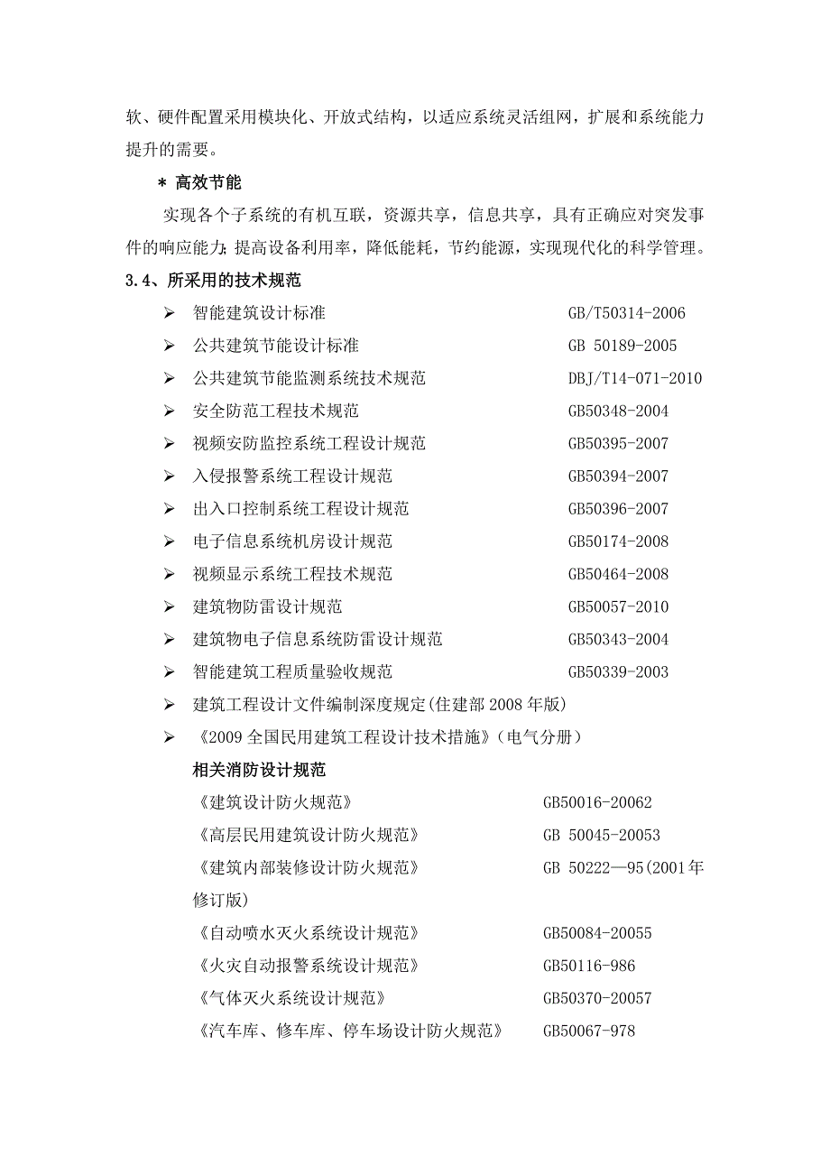 站前广场地下枢纽工程智能化技术方案_第2页