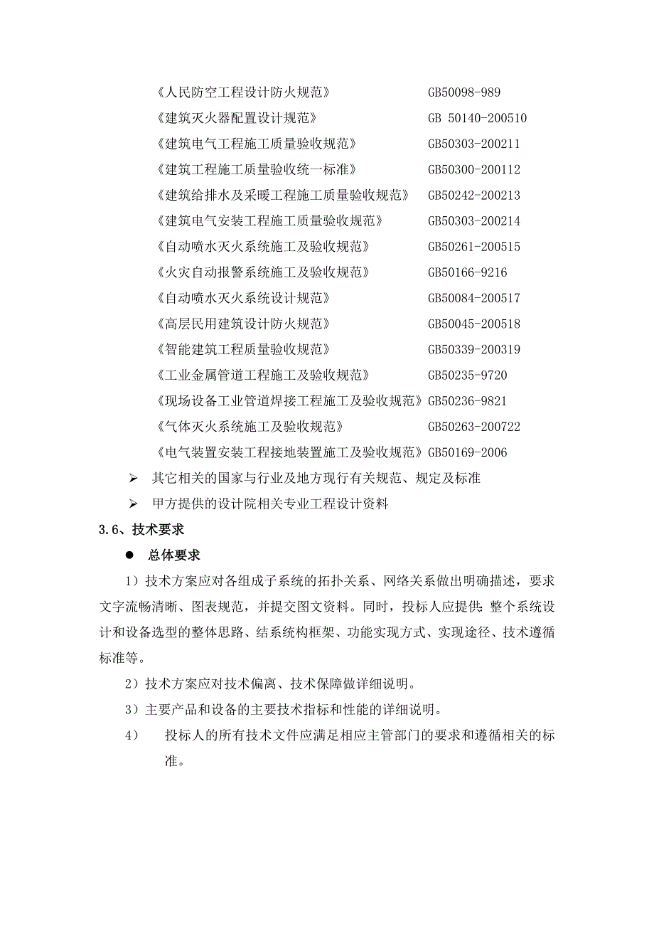 站前广场地下枢纽工程智能化技术方案_第3页