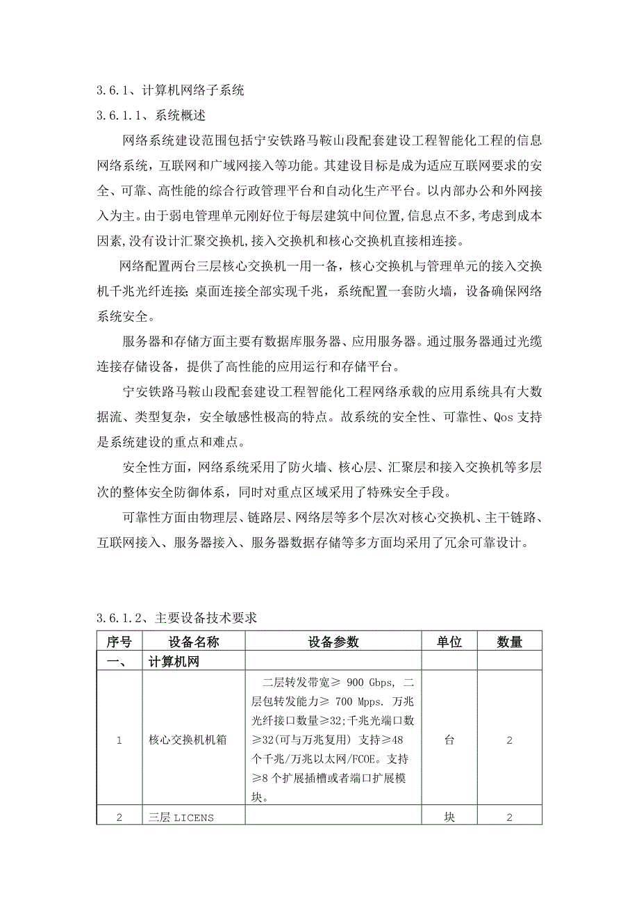 站前广场地下枢纽工程智能化技术方案_第4页