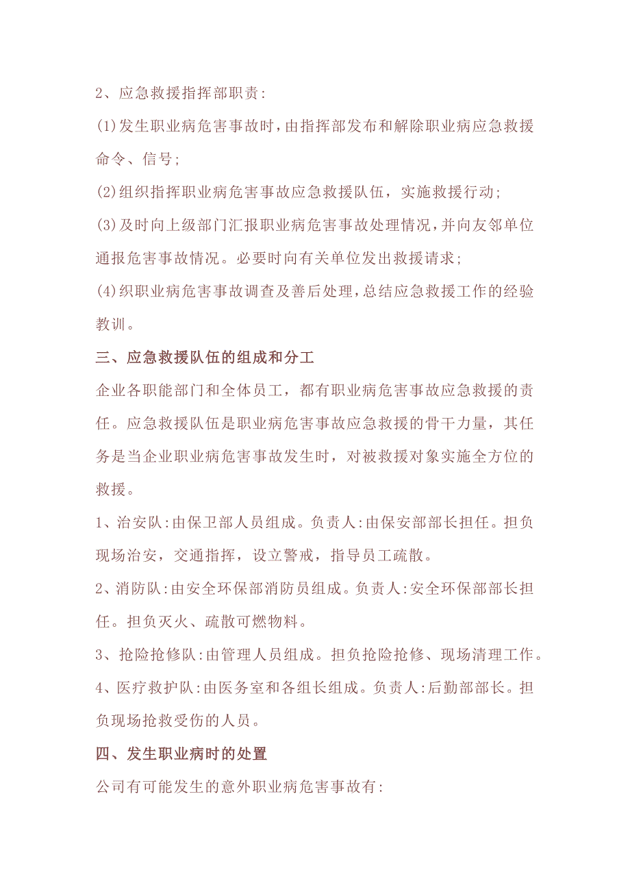 安全培训课件：职业危害应急预案和应急措施_第2页