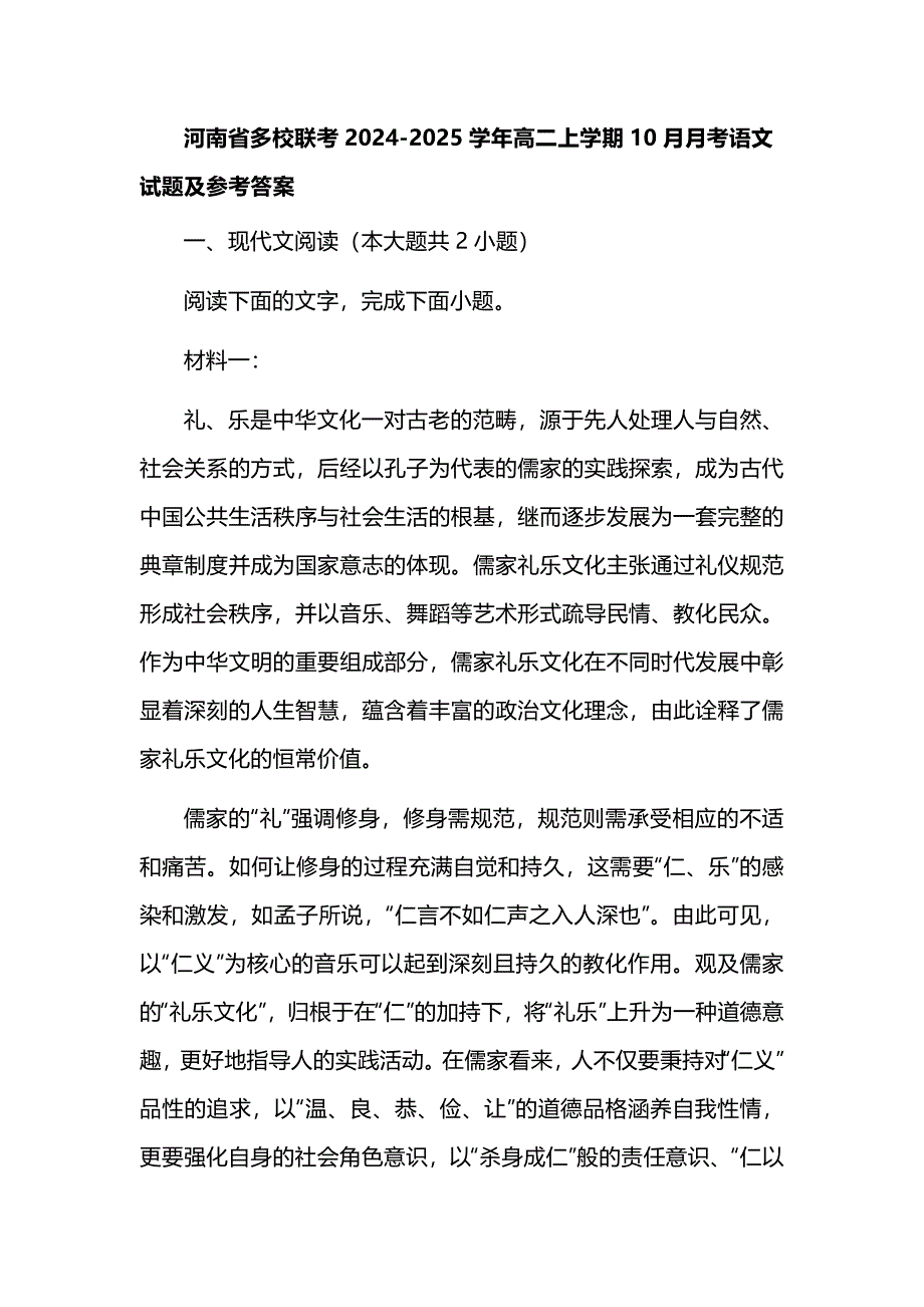 河南省多校联考2024-2025学年高二上学期10月月考语文试题及参考答案_第1页