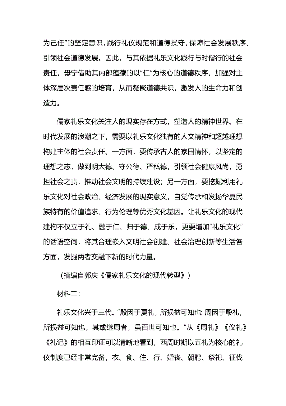 河南省多校联考2024-2025学年高二上学期10月月考语文试题及参考答案_第2页