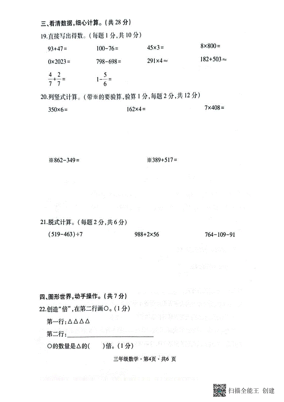 贵州省六盘水市钟山区2023-2024学年三年级上学期学业水平监测试卷数学试题（超清PDF版含解析答案）_第4页