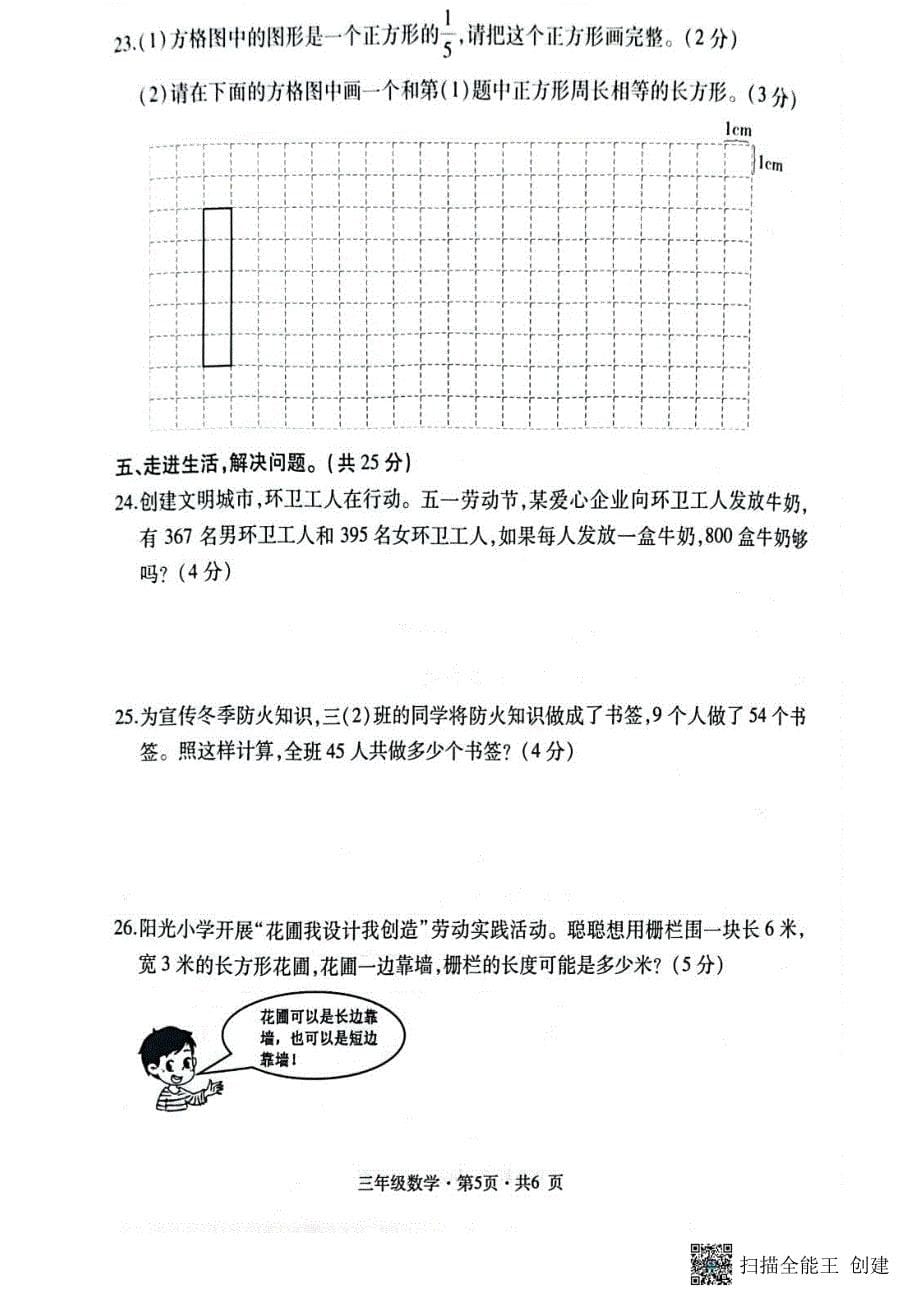 贵州省六盘水市钟山区2023-2024学年三年级上学期学业水平监测试卷数学试题（超清PDF版含解析答案）_第5页