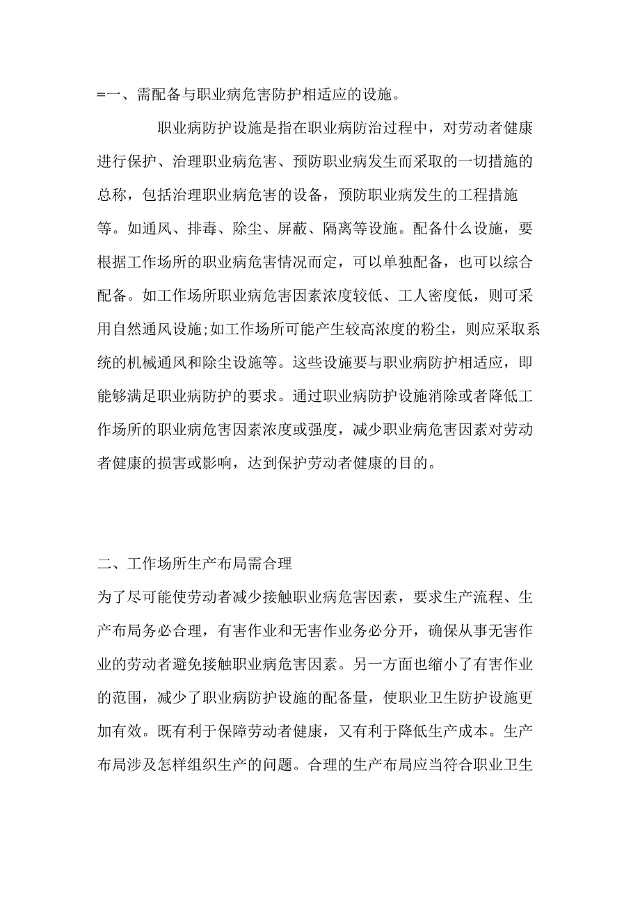 安全培训课件：工作场所需具备的职业卫生条件_第1页