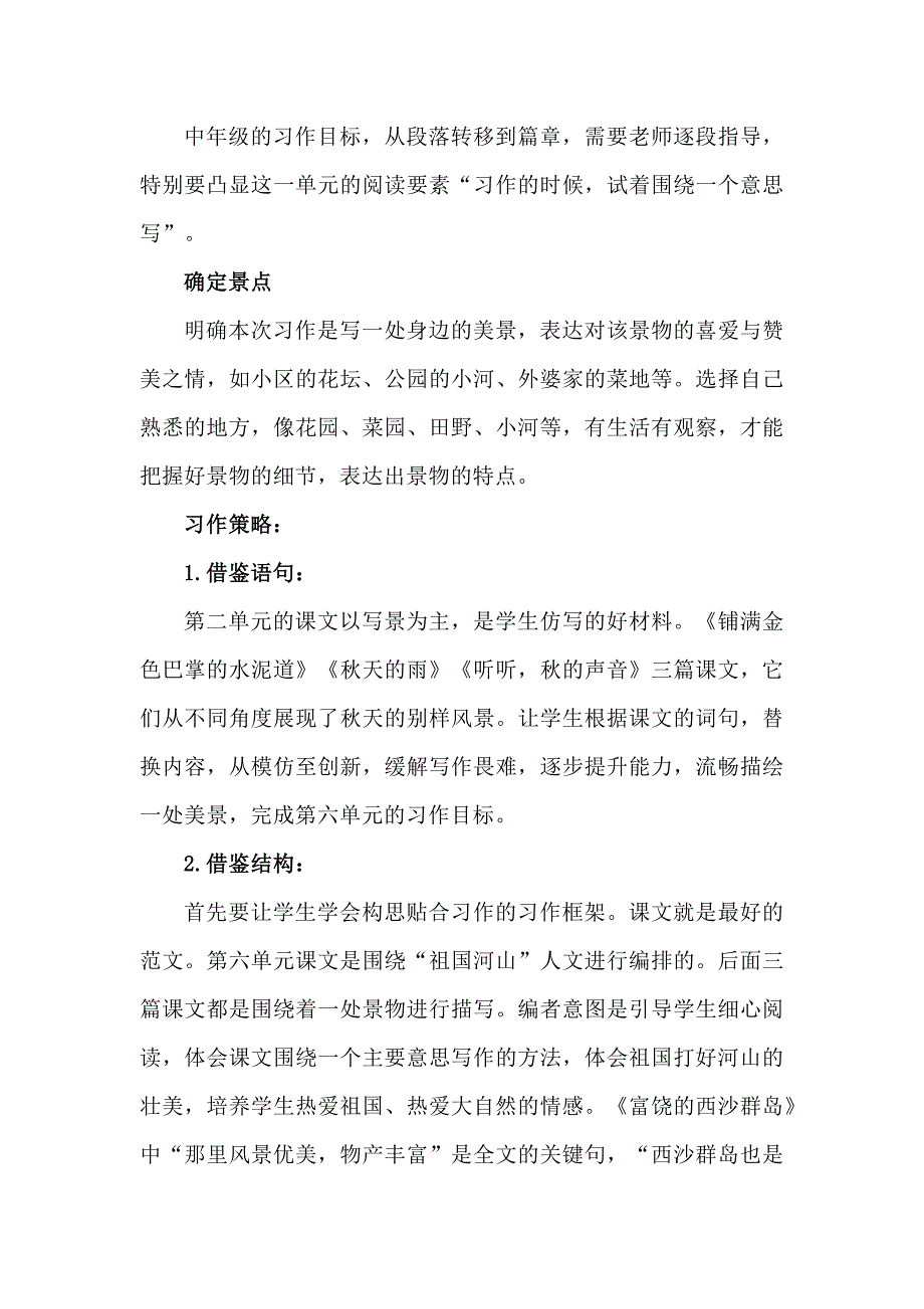 统编本三年级上册第六单元《这儿真美》习作指导和优秀范文_第2页