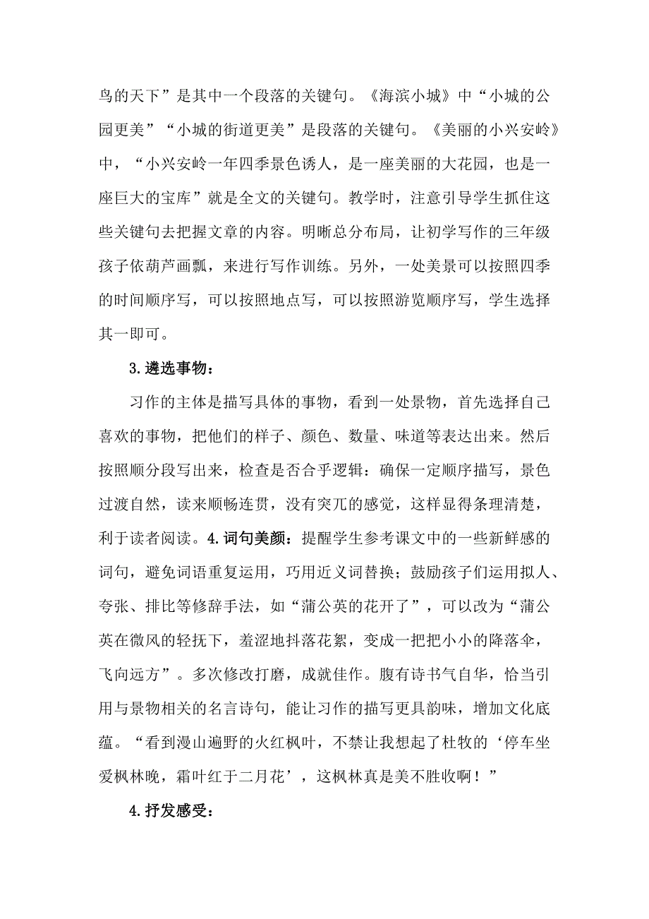 统编本三年级上册第六单元《这儿真美》习作指导和优秀范文_第3页