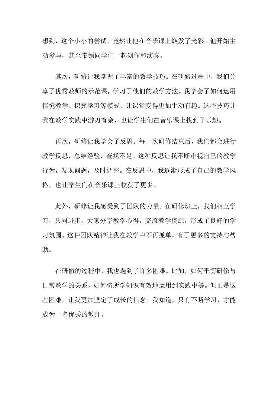 音乐研修伴我成长_第2页